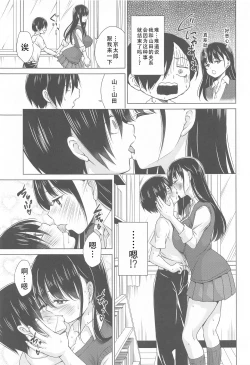 Page 5 of Give me ALL of YOU!|将你的全部都给我!