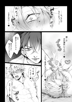 Page 15 of 媚薬を使っていちゃらぶセックスするつもりが形勢逆転されてちんぽに完全敗北する話