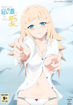 Page 1 of Watashi no saiai