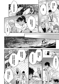 Page 16 of Wadatsumi no Itoshigo 12