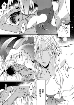 Page 42 of Wadatsumi no Itoshigo 12