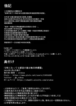 Page 43 of 2-Nen ni natte mo bukatsu no nochi wa Mainichi niku benki | 就算升到了二年级，社团活动结束后每天还是要当肉便器