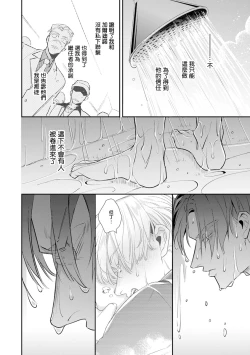 Page 71 of Uragirimono no Love Song 2 0101-02