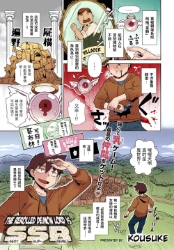 Page 1 of リセマラ魔王がSSR