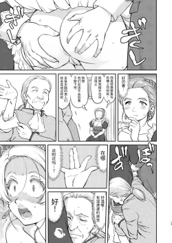 Page 13 of Joou Heika no Koufuku Senryou Hen