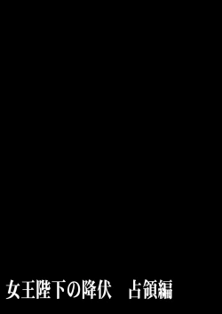 Page 93 of Joou Heika no Koufuku Senryou Hen