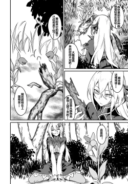 Page 117 of Furoufushi Shoujo no Naedoko Ryokouki