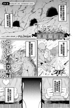 Page 218 of Furoufushi Shoujo no Naedoko Ryokouki