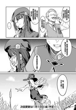 Page 81 of Furoufushi Shoujo no Naedoko Ryokouki