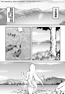 Page 82 of Furoufushi Shoujo no Naedoko Ryokouki