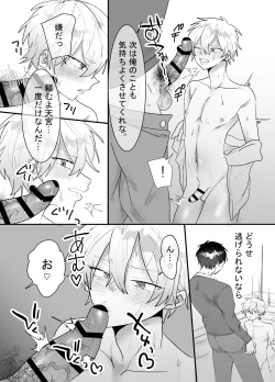 Page 15 of 一回だけ抱かせて生徒会長!!