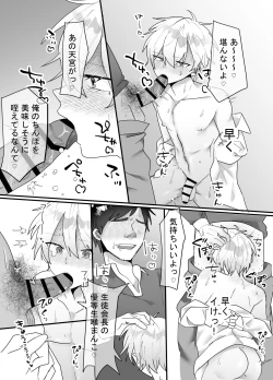Page 16 of 一回だけ抱かせて生徒会長!!