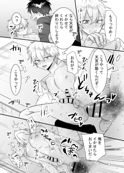 Page 29 of 一回だけ抱かせて生徒会長!!