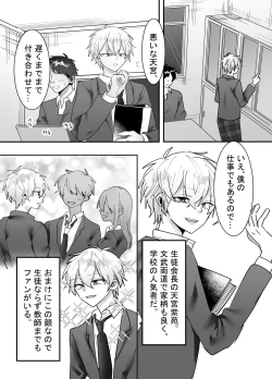 Page 2 of 一回だけ抱かせて生徒会長!!