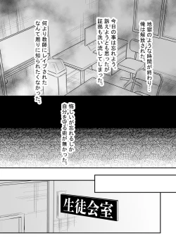 Page 37 of 一回だけ抱かせて生徒会長!!