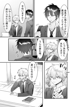 Page 38 of 一回だけ抱かせて生徒会長!!