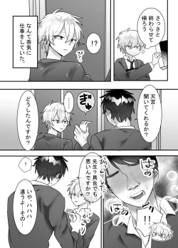 Page 3 of 一回だけ抱かせて生徒会長!!