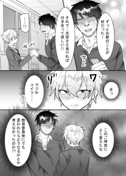 Page 4 of 一回だけ抱かせて生徒会長!!
