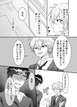Page 5 of 一回だけ抱かせて生徒会長!!