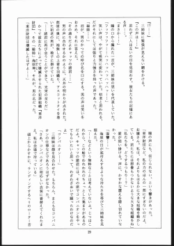 Page 30 of Sae Superdry II