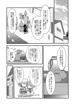 Page 28 of お預けなんて我慢できないっ!