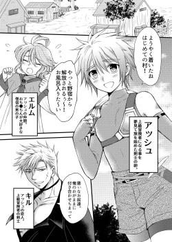 Page 3 of お預けなんて我慢できないっ!