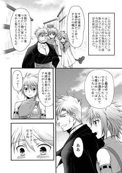 Page 4 of お預けなんて我慢できないっ!