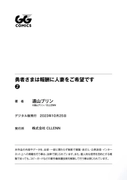 Page 180 of Yuusha-sama wa Houshuu ni Hitozuma o Gokibou desu 2