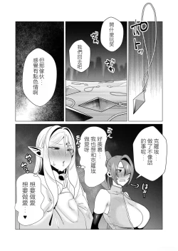 Page 35 of Yuusha-sama wa Houshuu ni Hitozuma o Gokibou desu 2