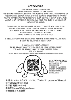 Page 23 of Power of Lewd - Super Huge Cure