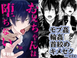 Page 1 of お兄ちゃんは堕ちない。