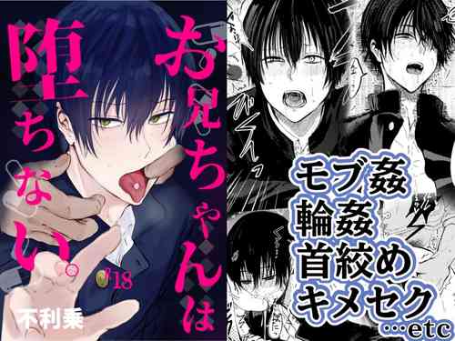 Download お兄ちゃんは堕ちない。