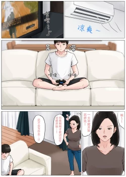 Page 106 of 母さんじゃなきゃダメなんだっ 1-5