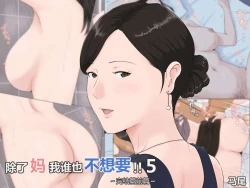 Page 195 of 母さんじゃなきゃダメなんだっ 1-5