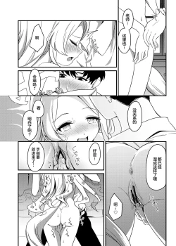 Page 15 of Hajimete wo Kimi to | 初夜与你共度良宵