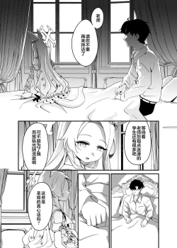 Page 8 of Hajimete wo Kimi to | 初夜与你共度良宵
