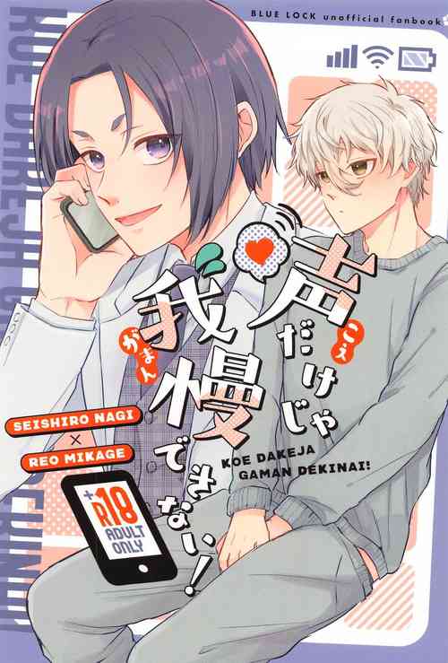 Download koedakejagamandekinai！