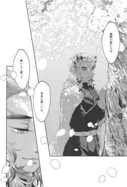 Page 15 of sakuranoshitanihatehanai jo