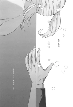 Page 43 of sakuranoshitanihatehanai jo