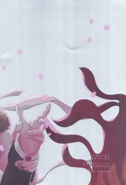 Page 46 of sakuranoshitanihatehanai jo