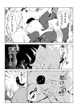 Page 19 of オワコン学園 栄養がおっぱいと陰毛にしか行ってないバカ教師をやっつけるノ巻‼