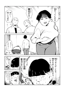 Page 20 of オワコン学園 栄養がおっぱいと陰毛にしか行ってないバカ教師をやっつけるノ巻‼
