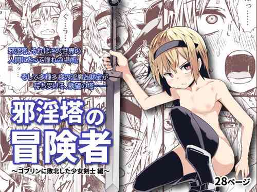 Download Jaintou no Boukensha| Adventurer of the Tower of Lewdness