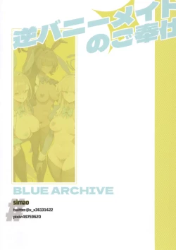 Page 18 of 逆バーニーメイドのご奉仕