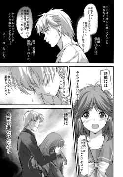 Page 18 of Shiori DaiShou Naraku no Hime