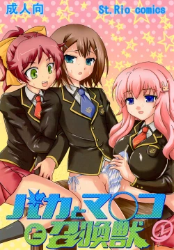 Page 1 of Baka to Ma○ko to Shoukanjuu
