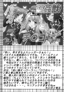 Page 40 of Baka to Ma○ko to Shoukanjuu