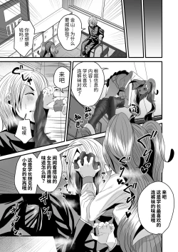 Page 5 of Makeinu Senpai, Fukujuu shite kudasai | Addestratrice di Maiali