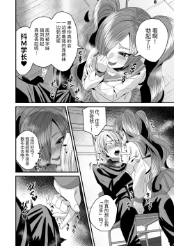 Page 6 of Makeinu Senpai, Fukujuu shite kudasai | Addestratrice di Maiali