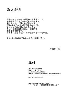 Page 20 of 白瀬咲耶とただただヤるだけ